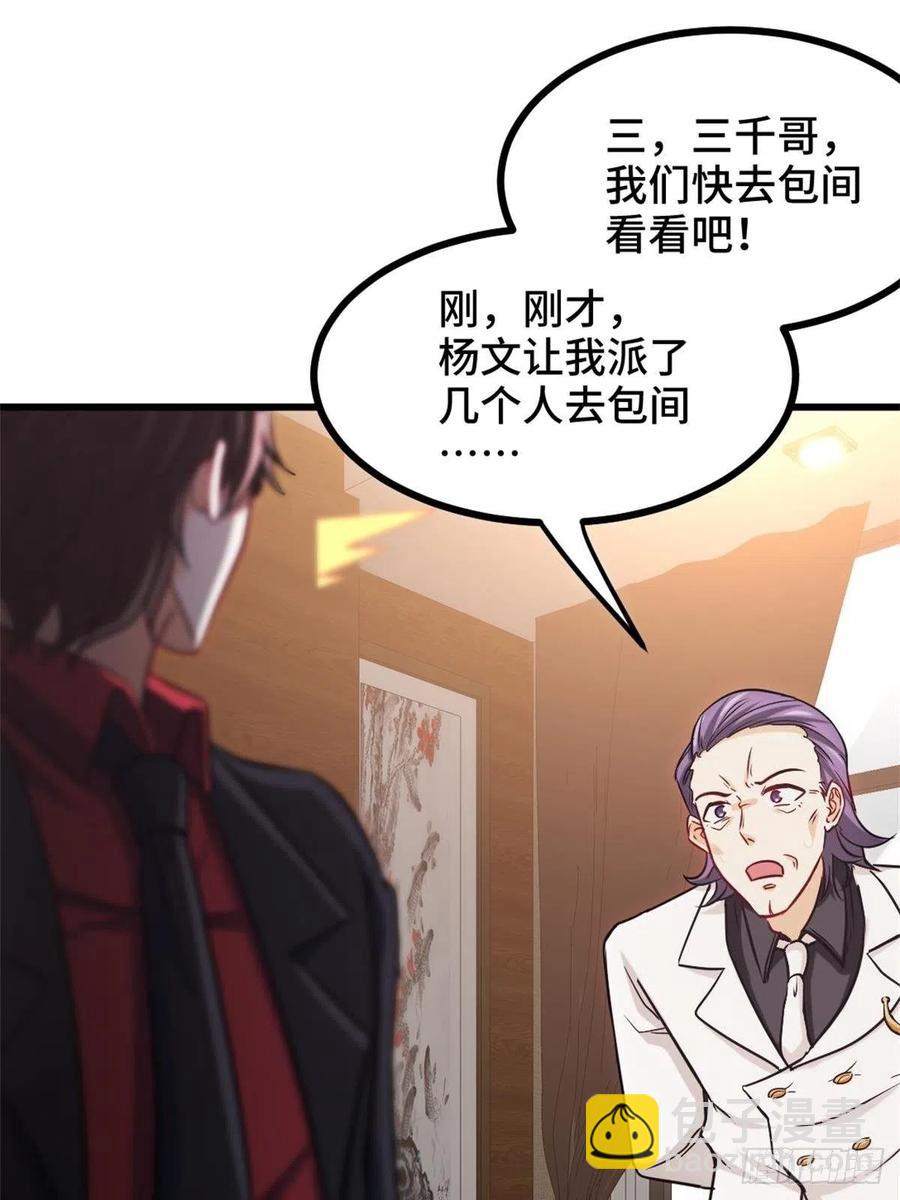 《我是韩三千》76-苏迎夏被打 第34页
