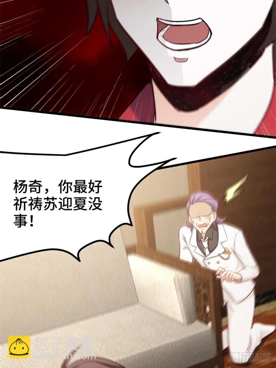《我是韩三千》76-苏迎夏被打 第36页