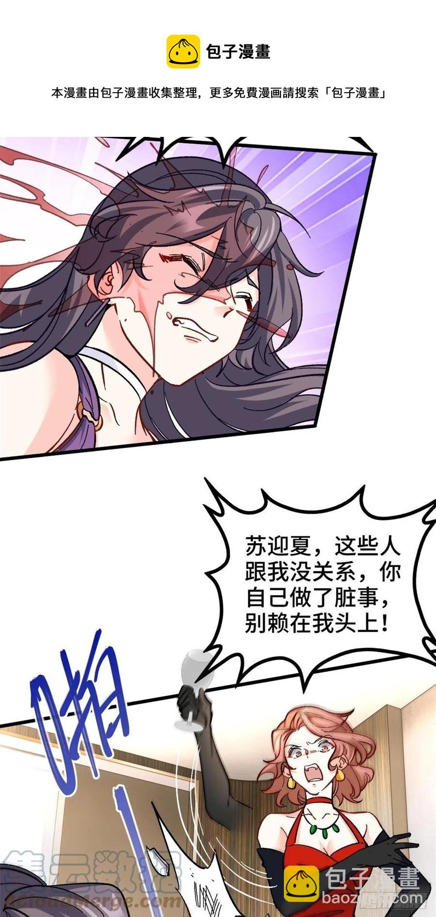 《我是韩三千》76-苏迎夏被打 第5页