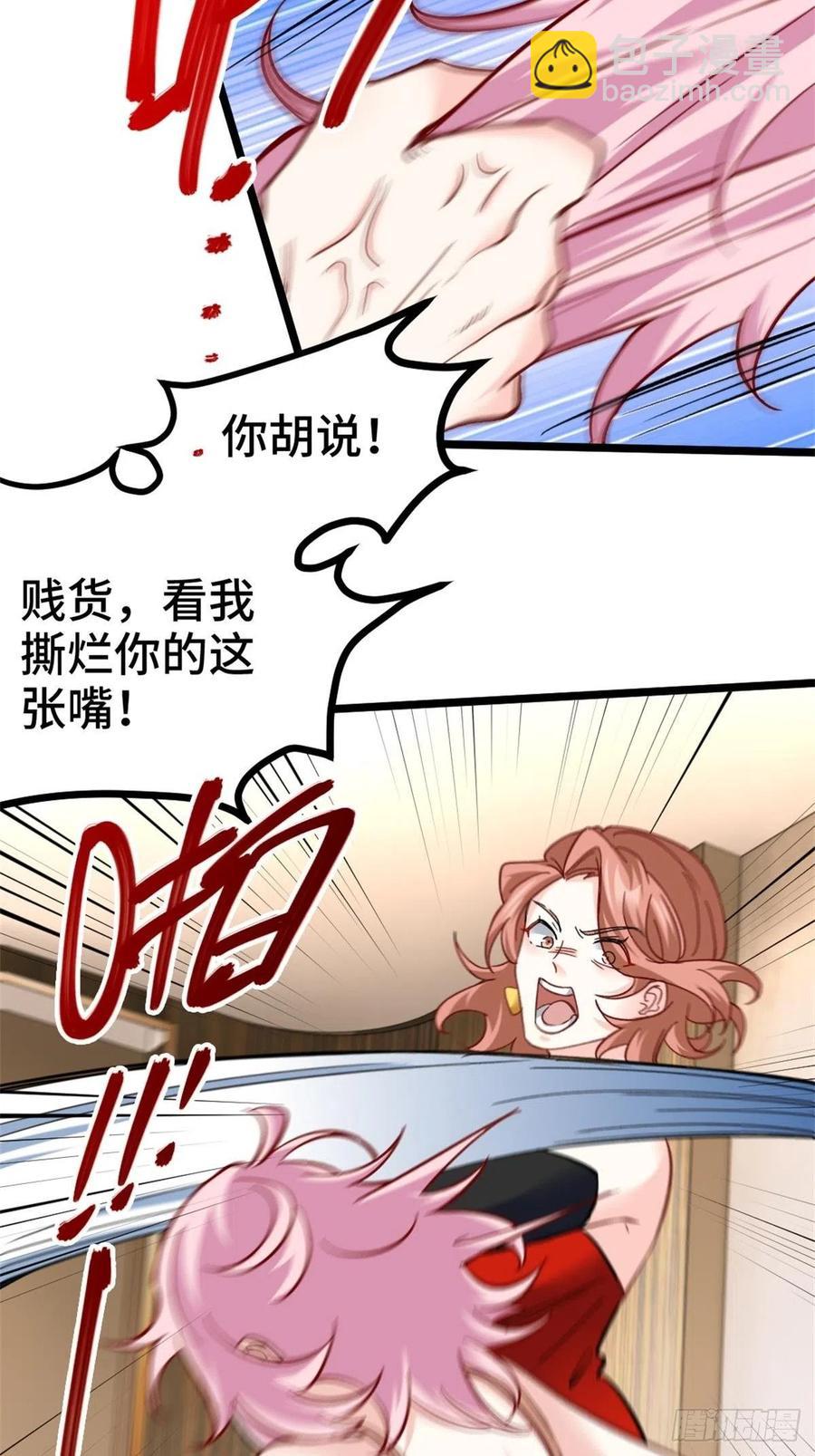 《我是韩三千》76-苏迎夏被打 第8页