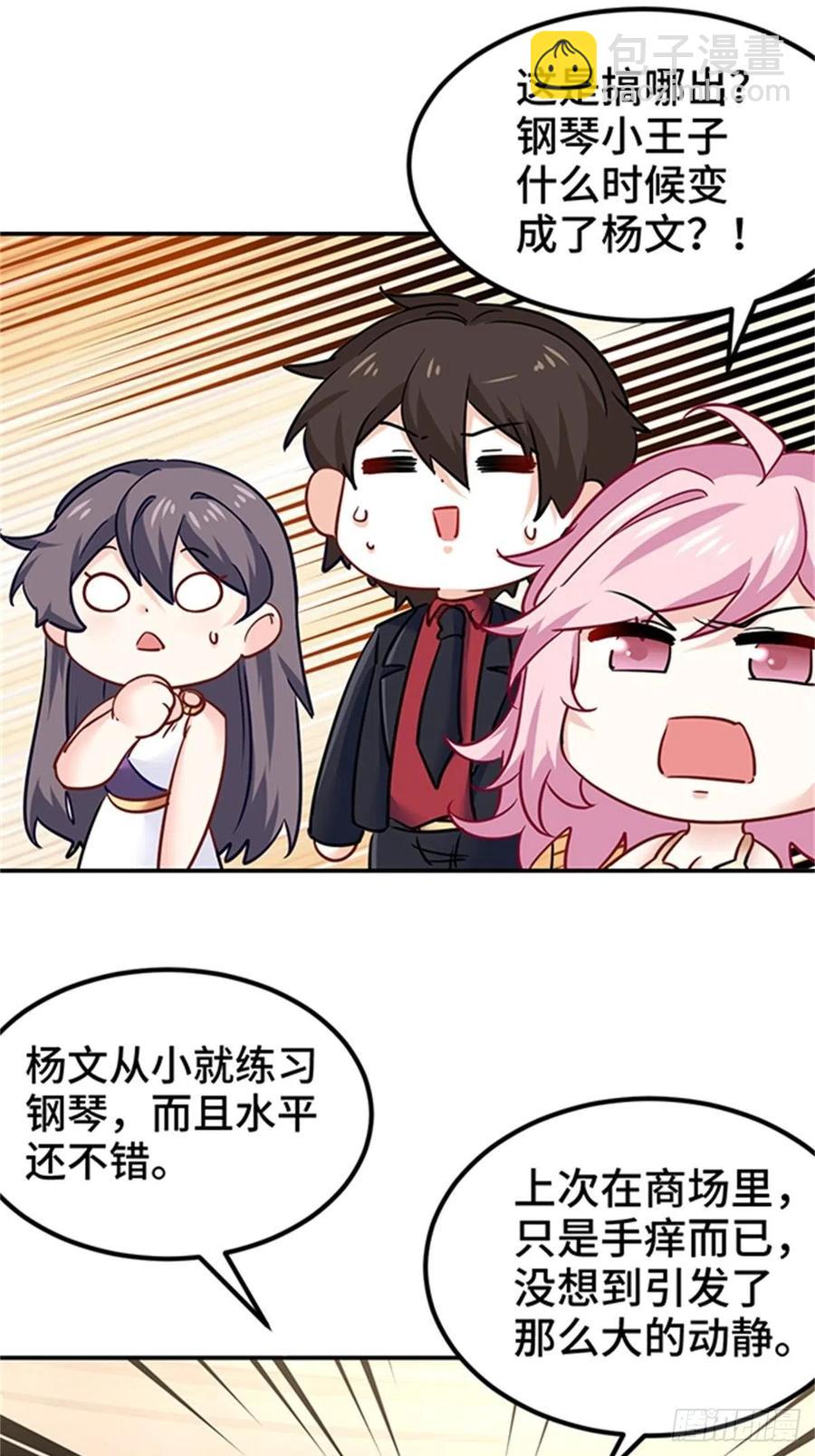 《我是韩三千》74-谁才是钢琴小王子 第10页