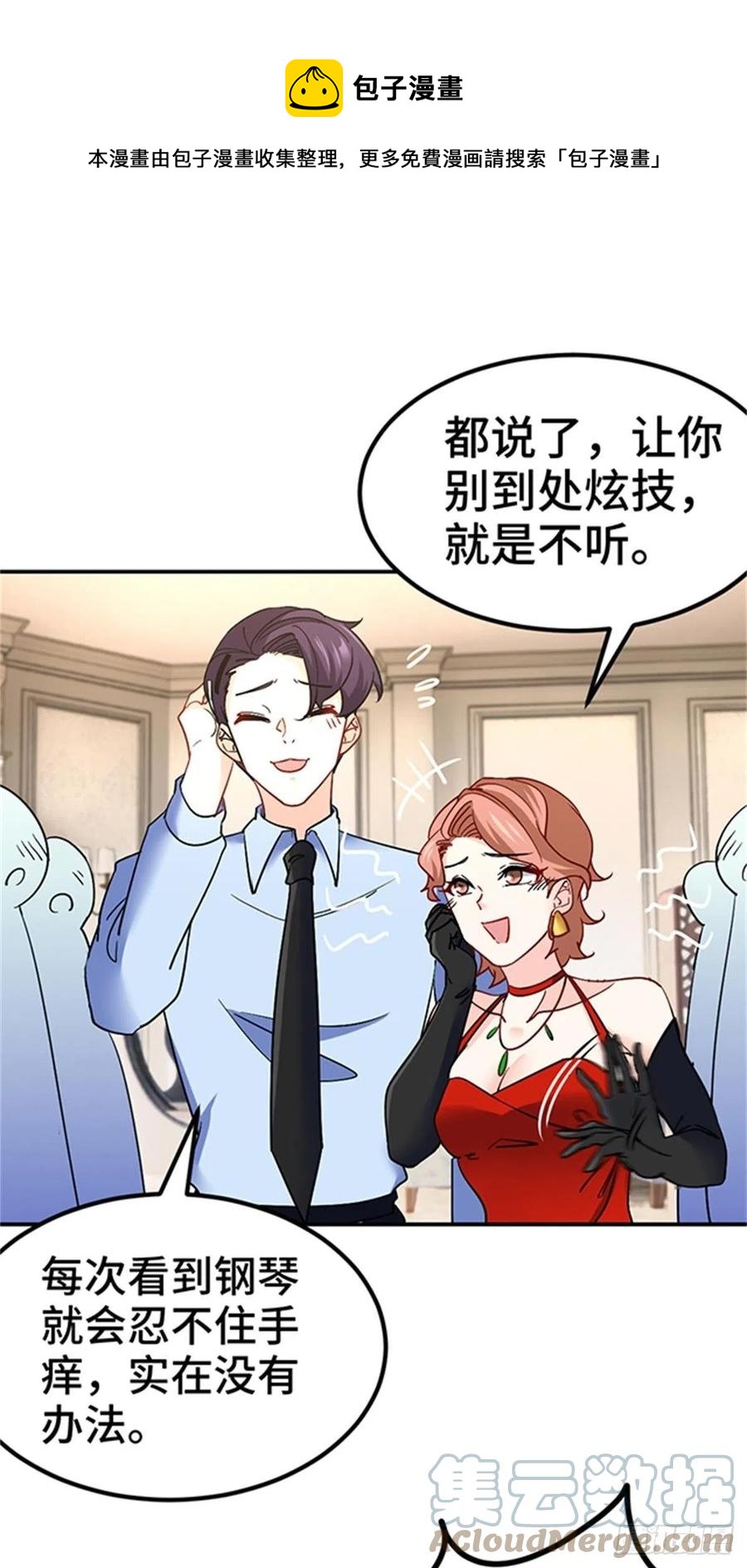 《我是韩三千》74-谁才是钢琴小王子 第13页