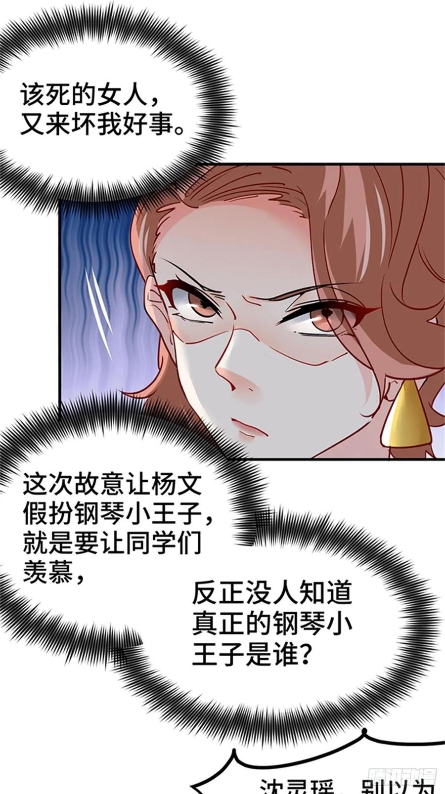 《我是韩三千》74-谁才是钢琴小王子 第16页