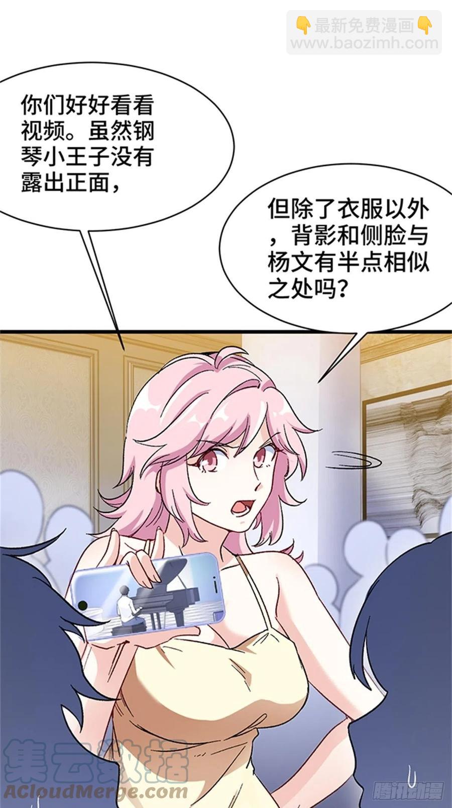 《我是韩三千》74-谁才是钢琴小王子 第19页
