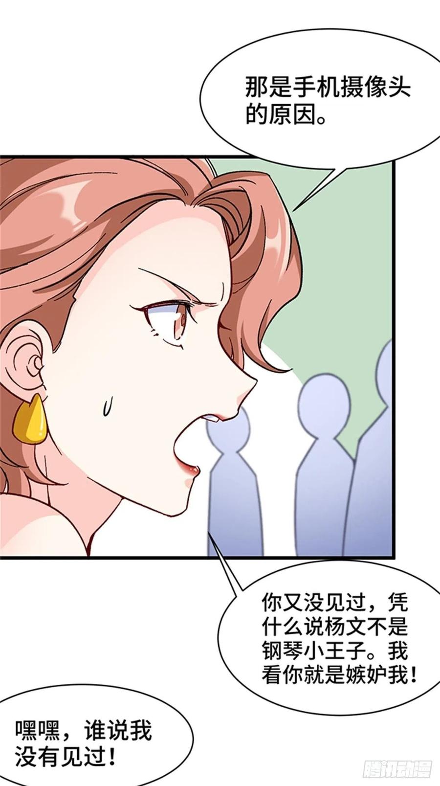《我是韩三千》74-谁才是钢琴小王子 第22页