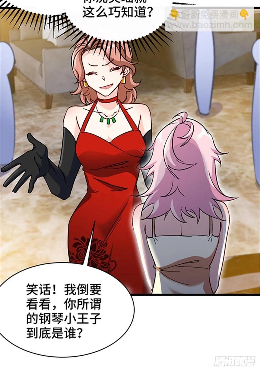 《我是韩三千》74-谁才是钢琴小王子 第24页