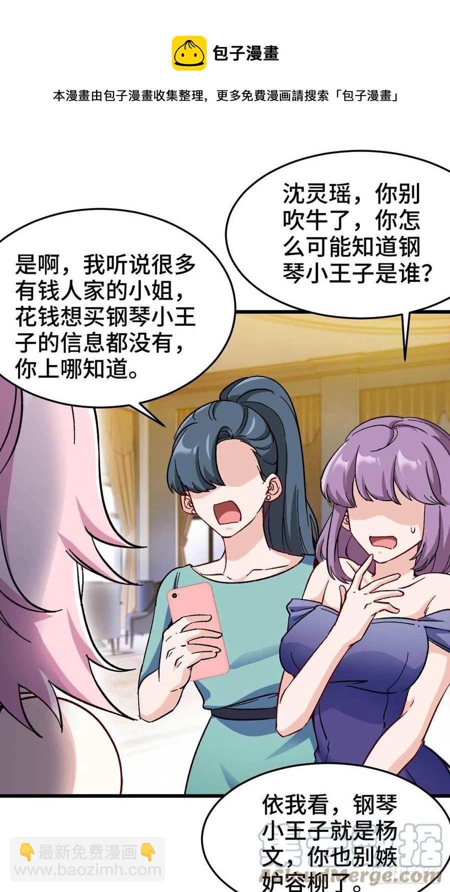 《我是韩三千》74-谁才是钢琴小王子 第25页