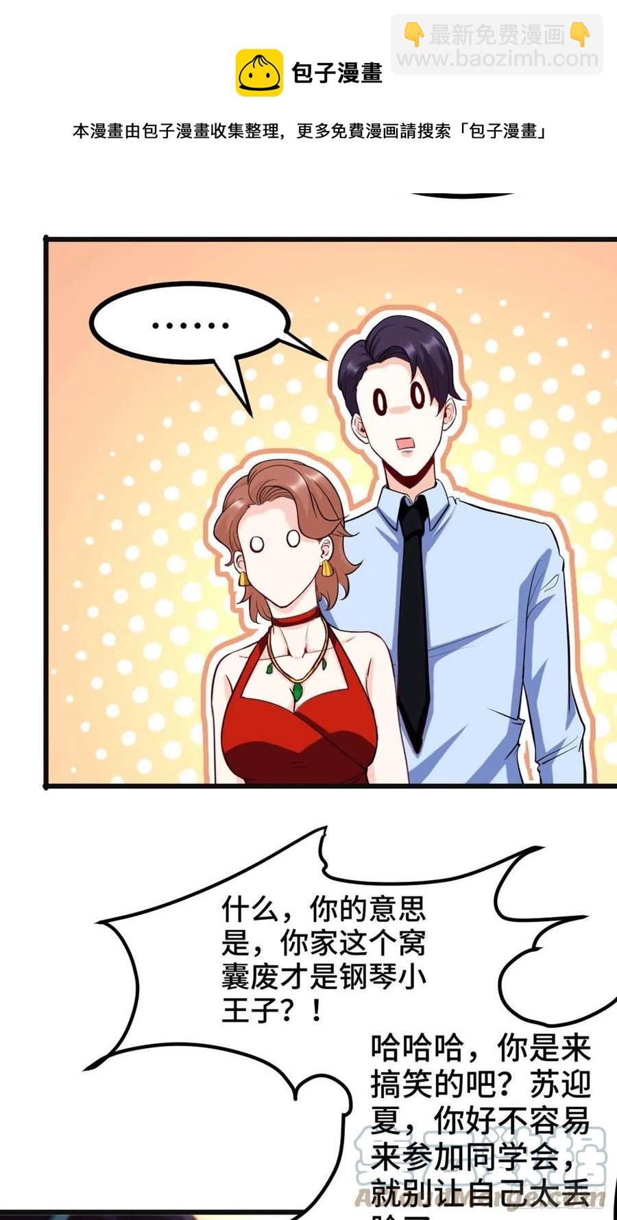 《我是韩三千》74-谁才是钢琴小王子 第29页