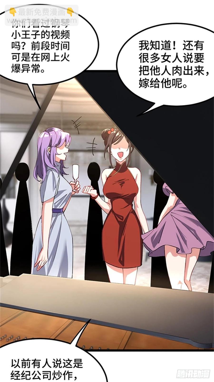 《我是韩三千》74-谁才是钢琴小王子 第4页