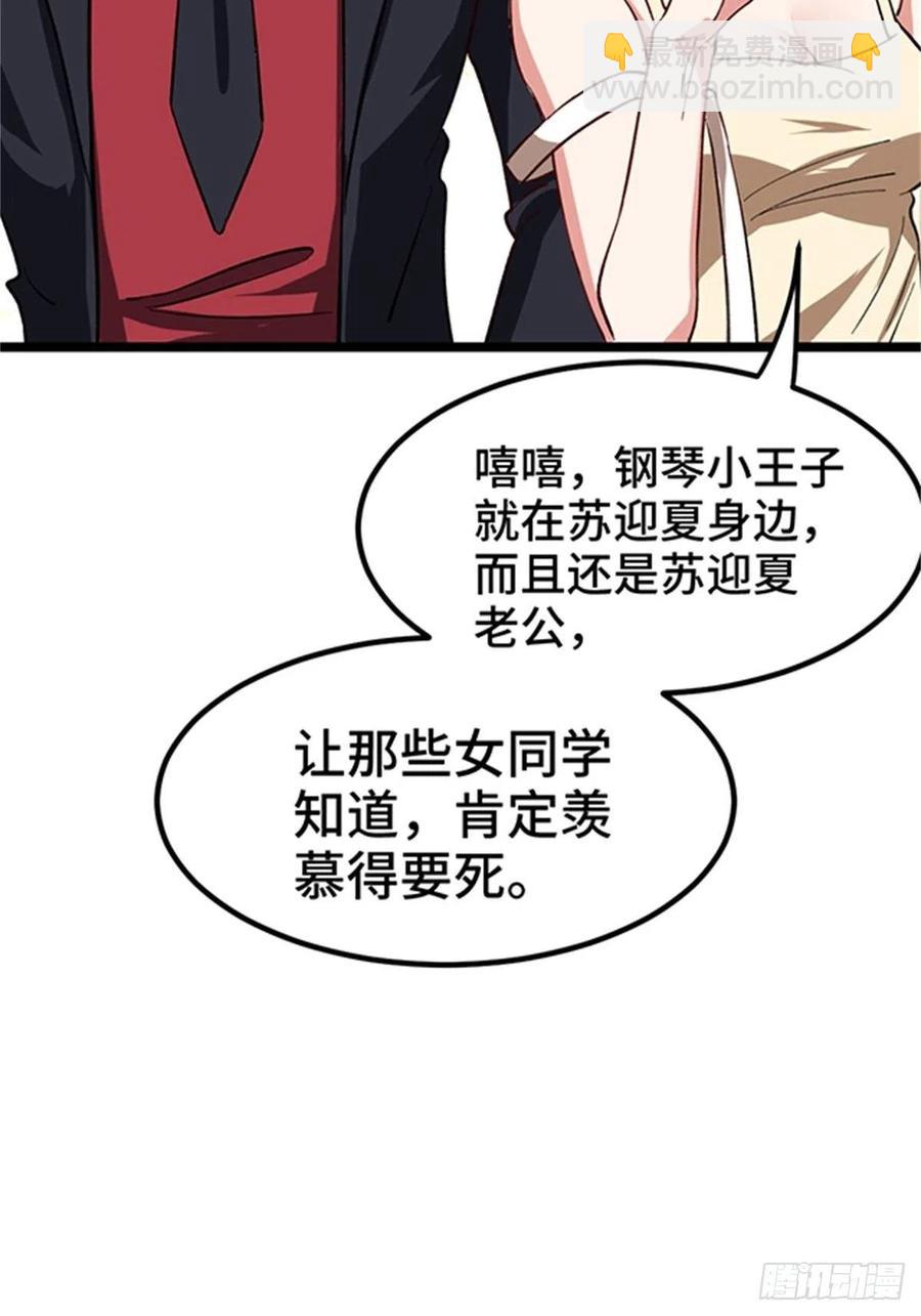《我是韩三千》74-谁才是钢琴小王子 第6页