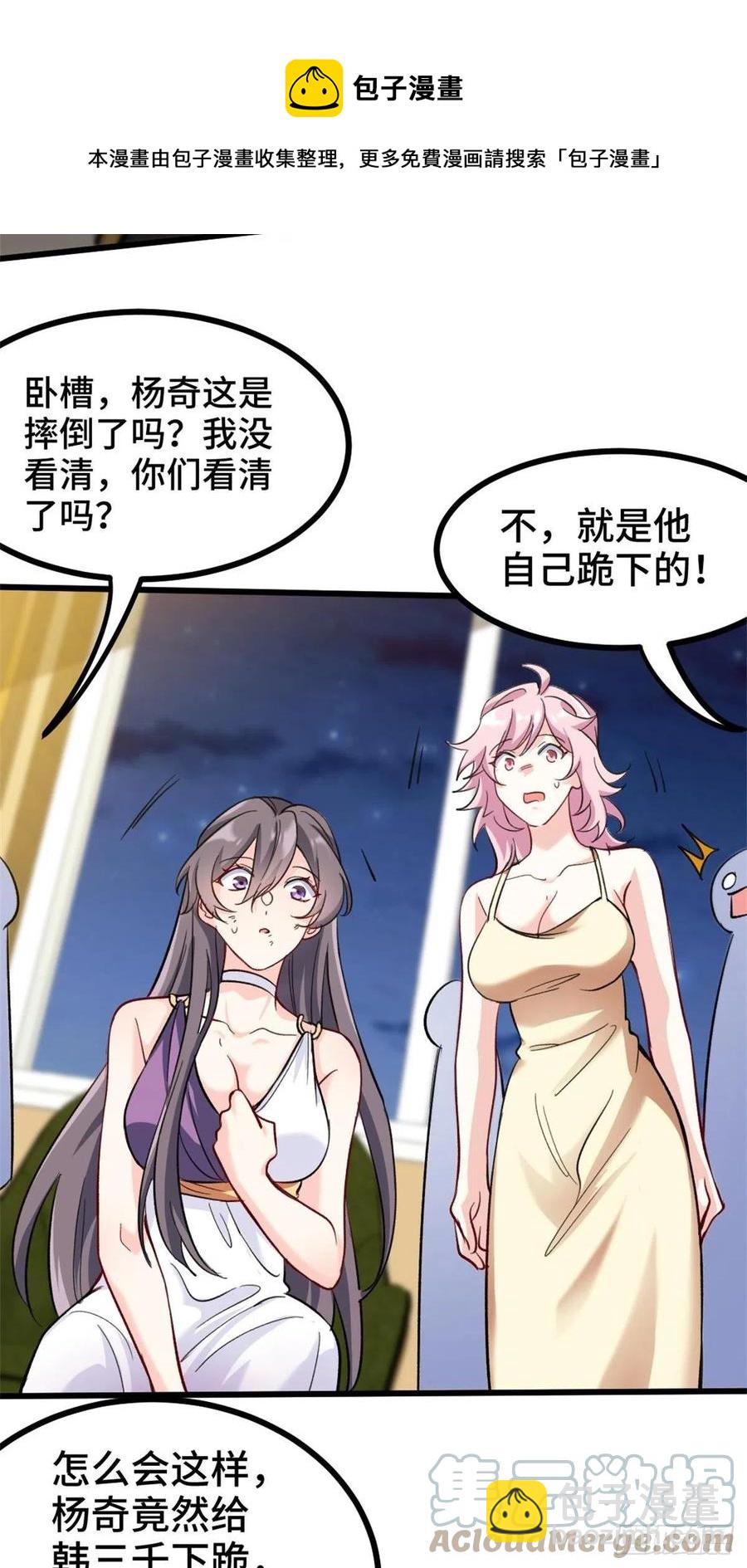 《我是韩三千》78-局势逆转 第5页