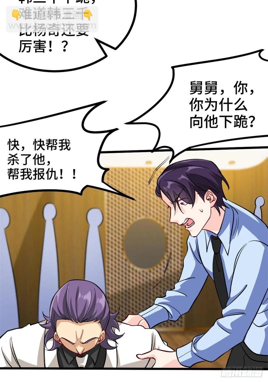 《我是韩三千》78-局势逆转 第6页