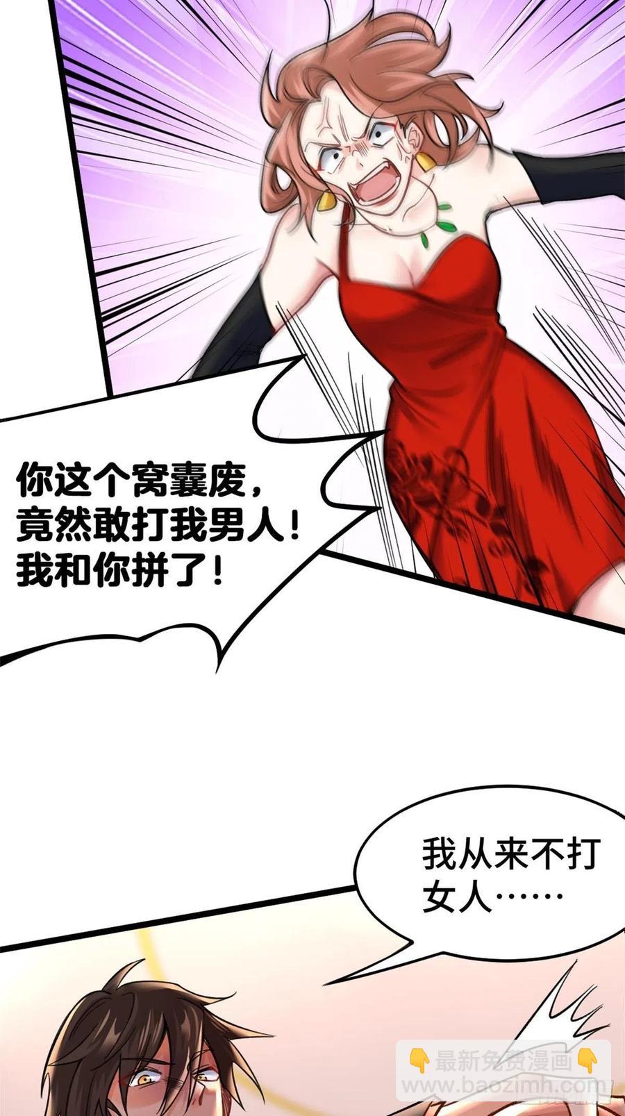 《我是韩三千》77-韩三千救场 第30页
