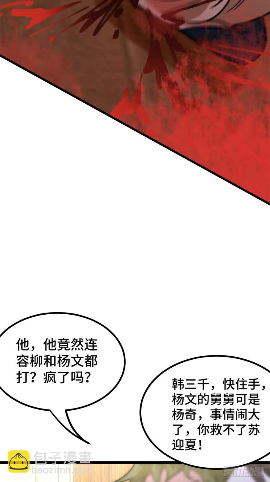 《我是韩三千》77-韩三千救场 第34页