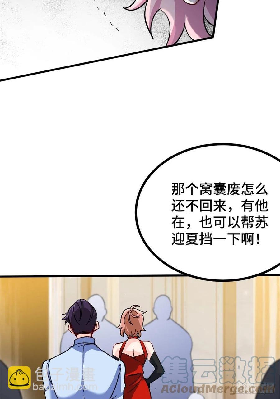 《我是韩三千》77-韩三千救场 第3页