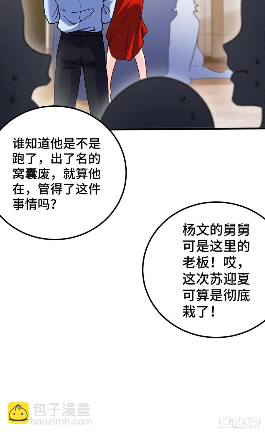 《我是韩三千》77-韩三千救场 第4页