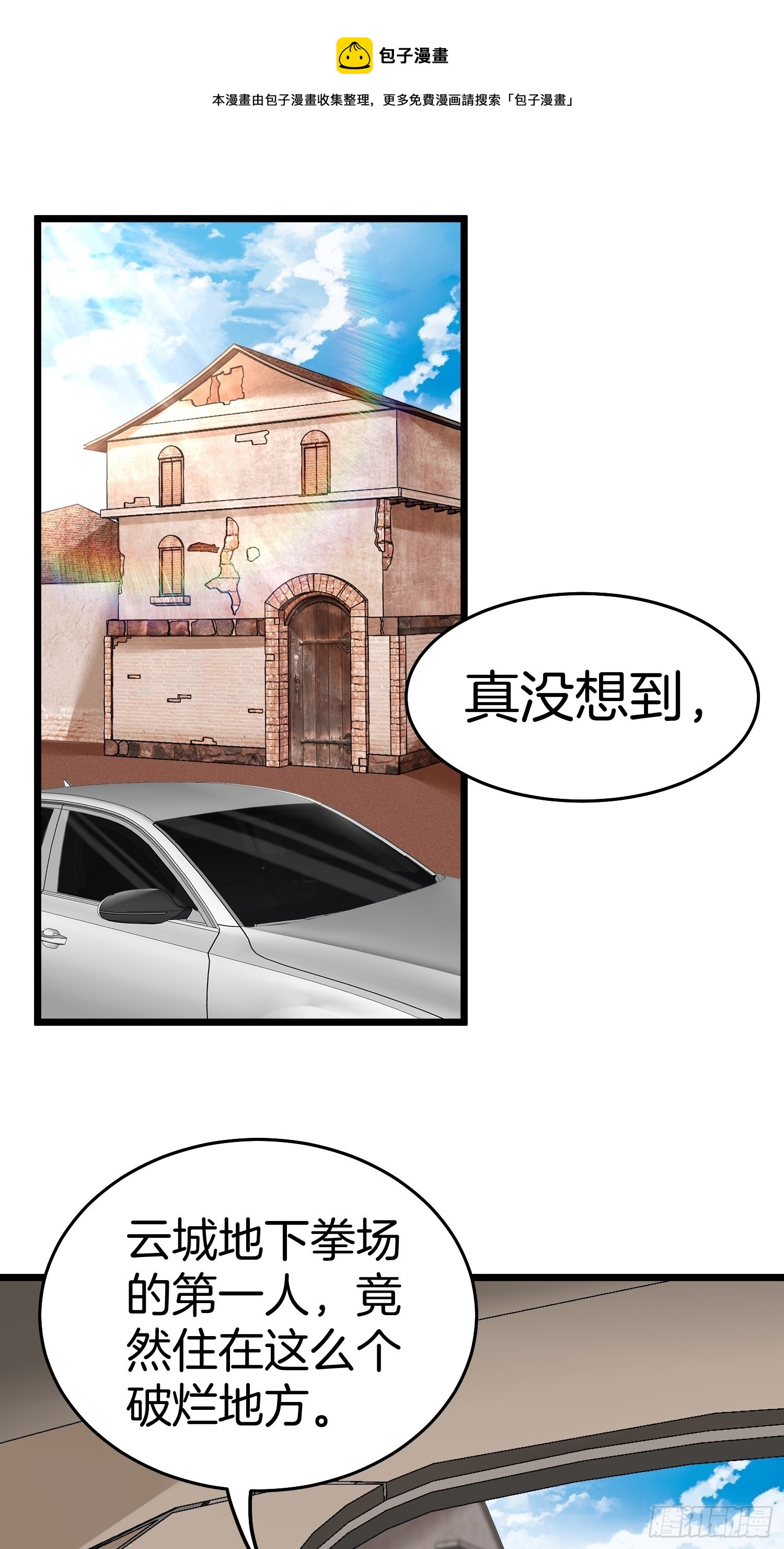 《我是韩三千》80-刀十二和他女儿 第1页