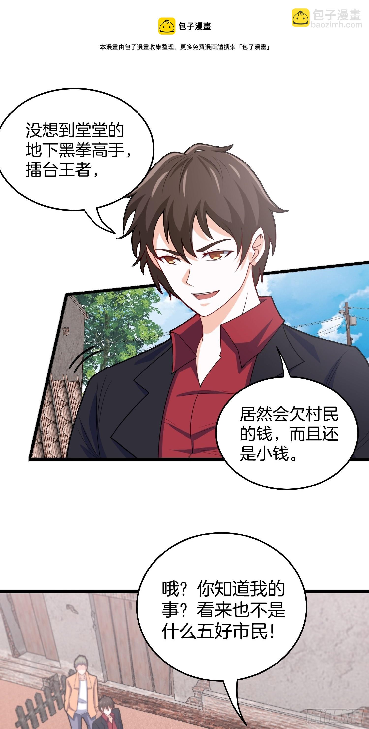 《我是韩三千》80-刀十二和他女儿 第21页