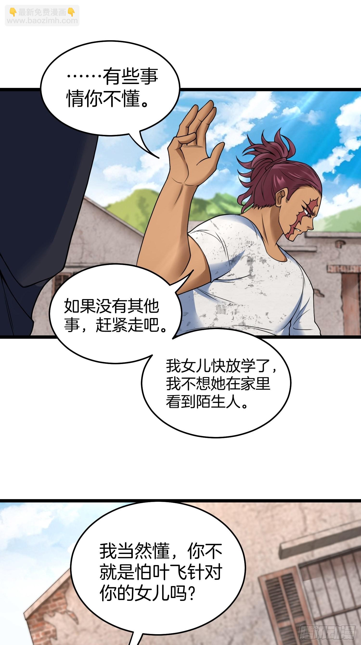 《我是韩三千》80-刀十二和他女儿 第29页
