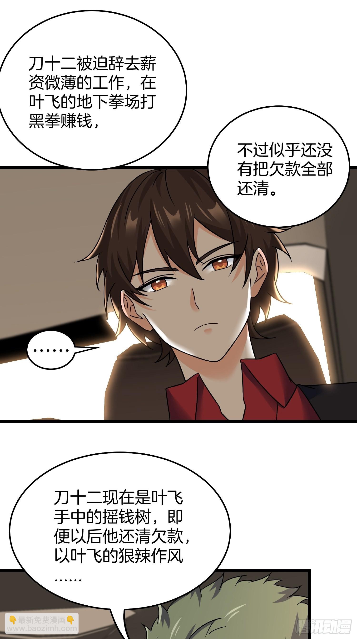 《我是韩三千》80-刀十二和他女儿 第5页