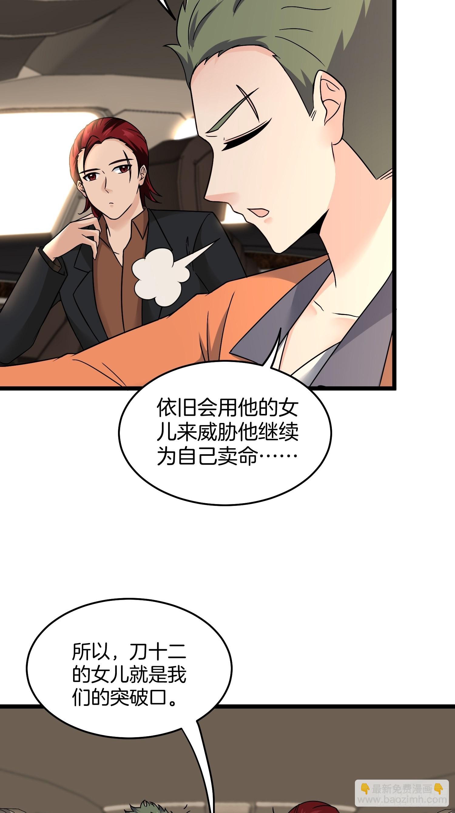 《我是韩三千》80-刀十二和他女儿 第6页