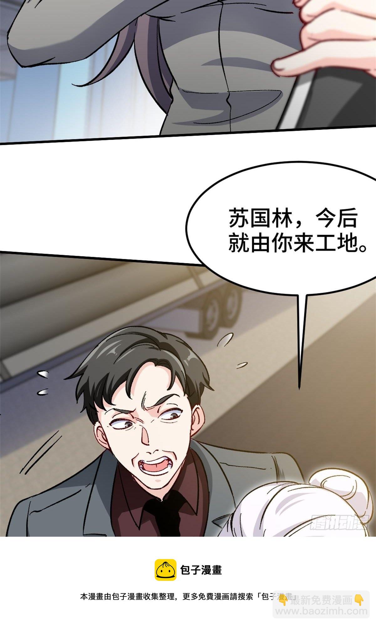 《我是韩三千》79-这一周都在工地 第21页