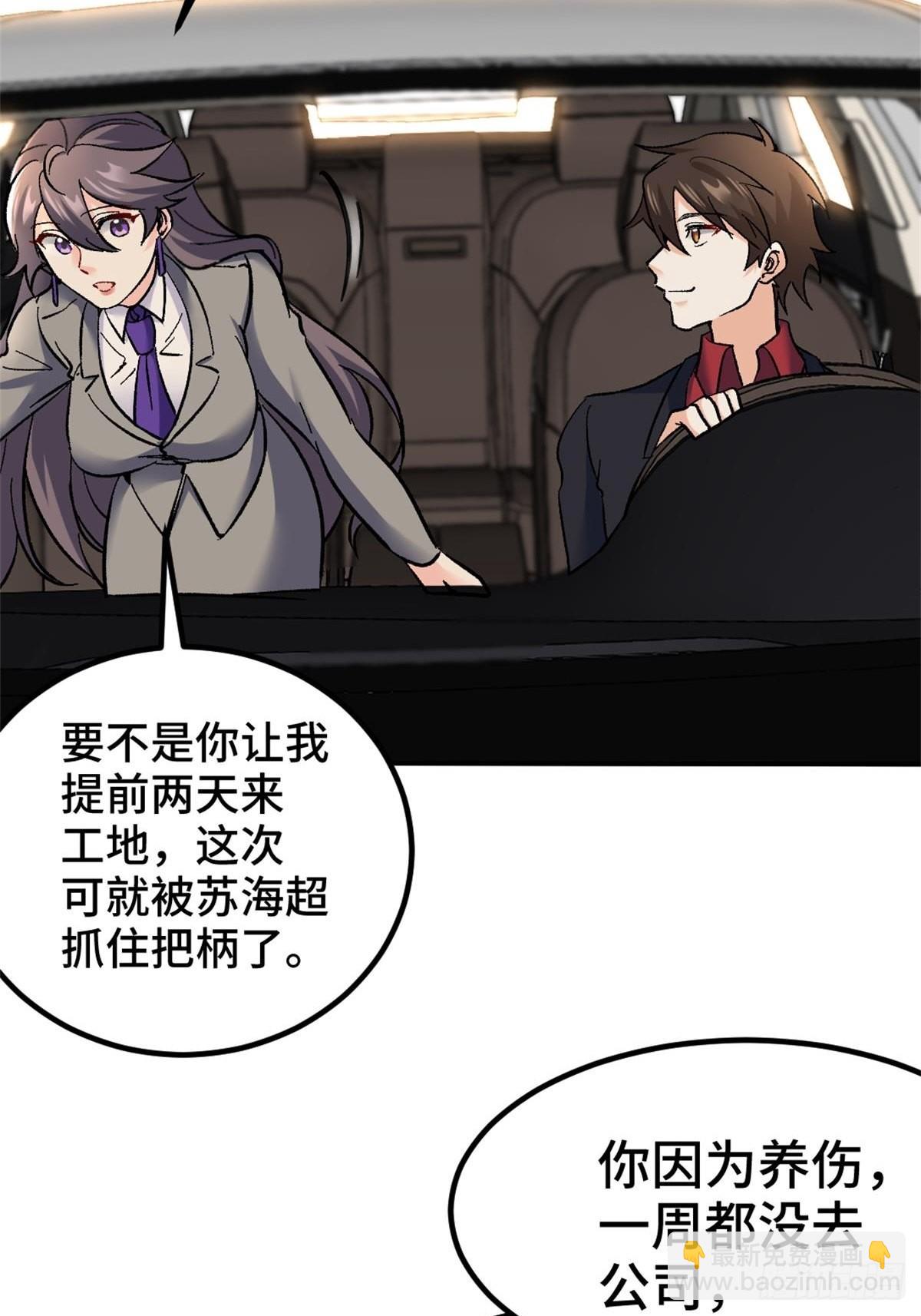 《我是韩三千》79-这一周都在工地 第27页