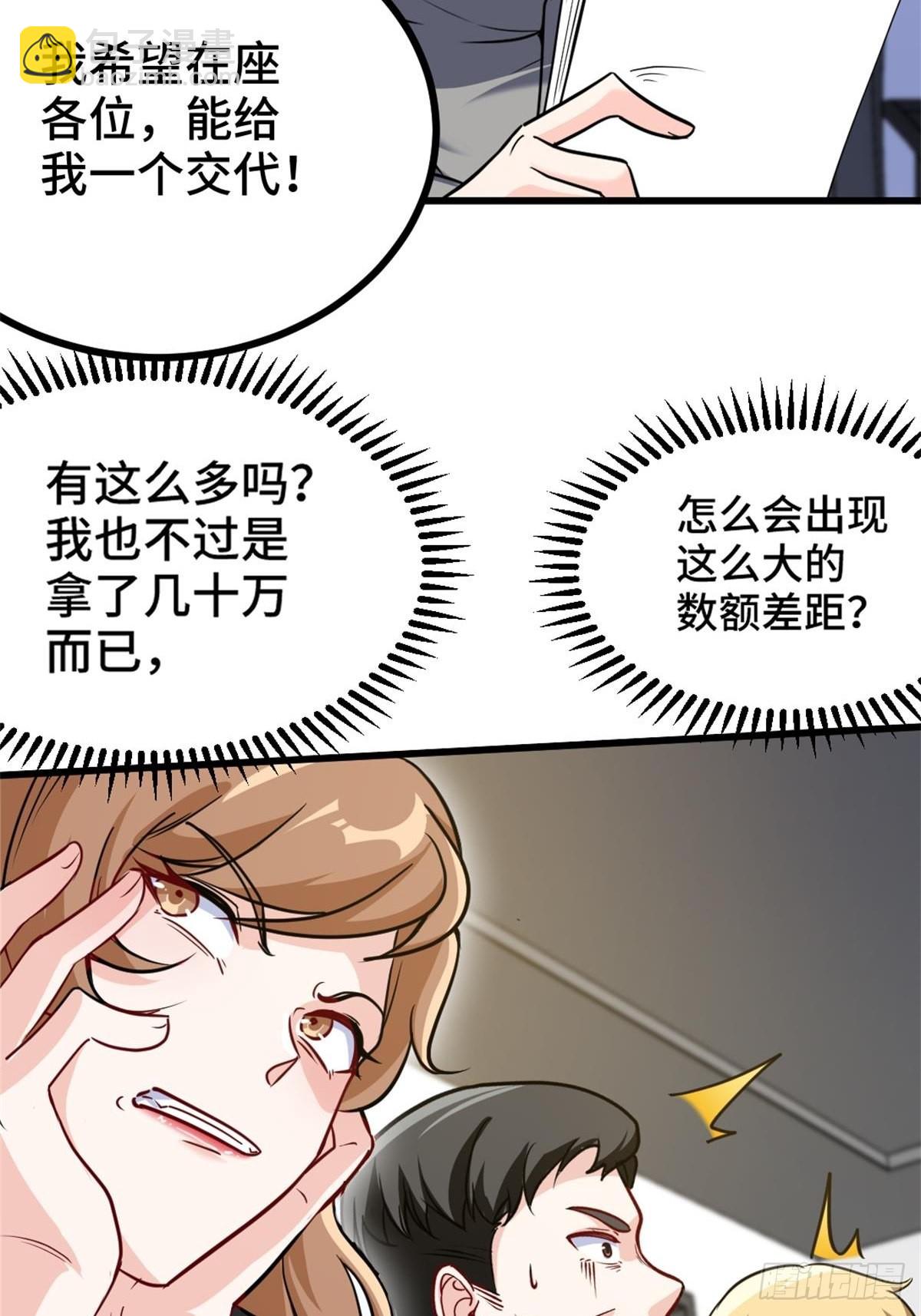 《我是韩三千》79-这一周都在工地 第44页
