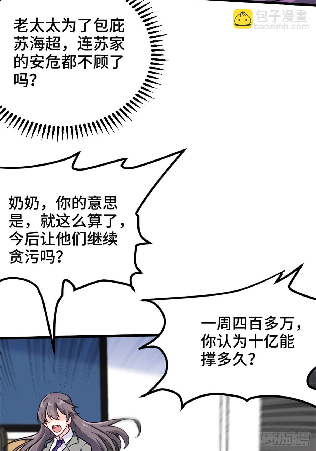 《我是韩三千》79-这一周都在工地 第48页