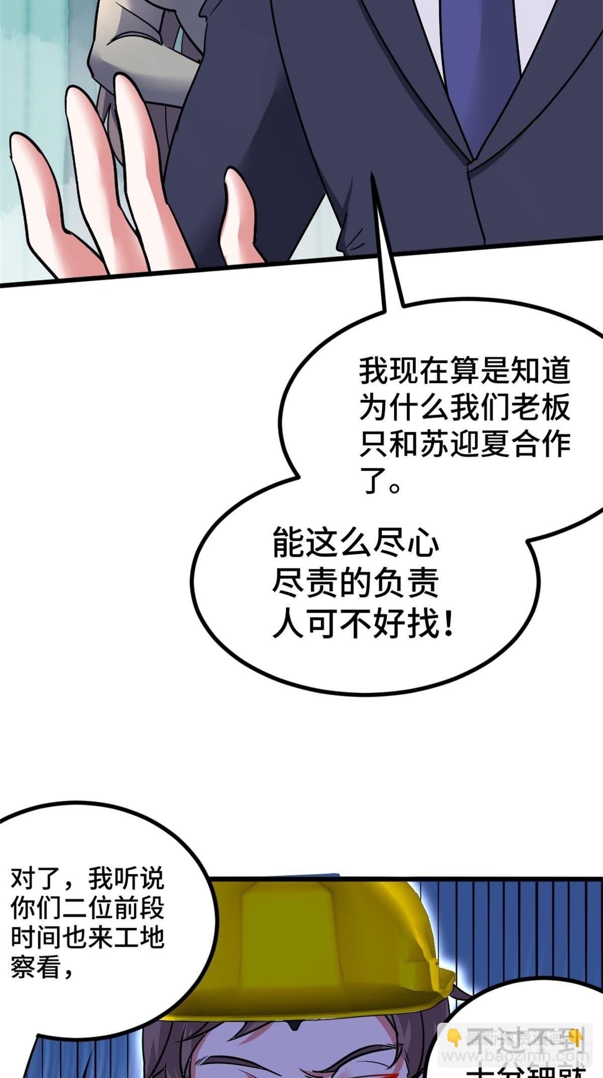 《我是韩三千》79-这一周都在工地 第9页