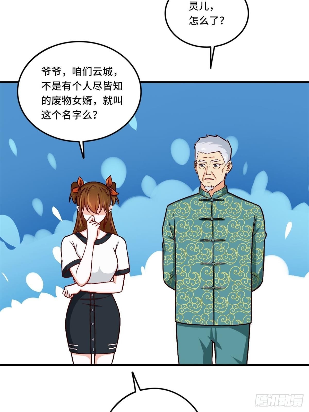 《我是韩三千》85-芯海 第22页