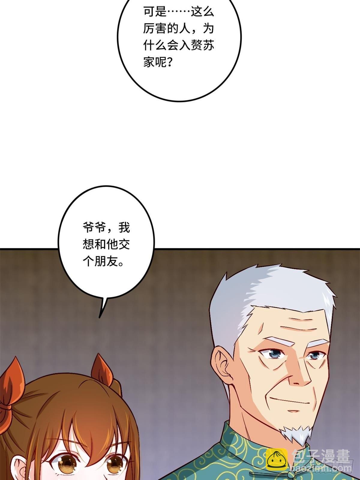《我是韩三千》85-芯海 第23页