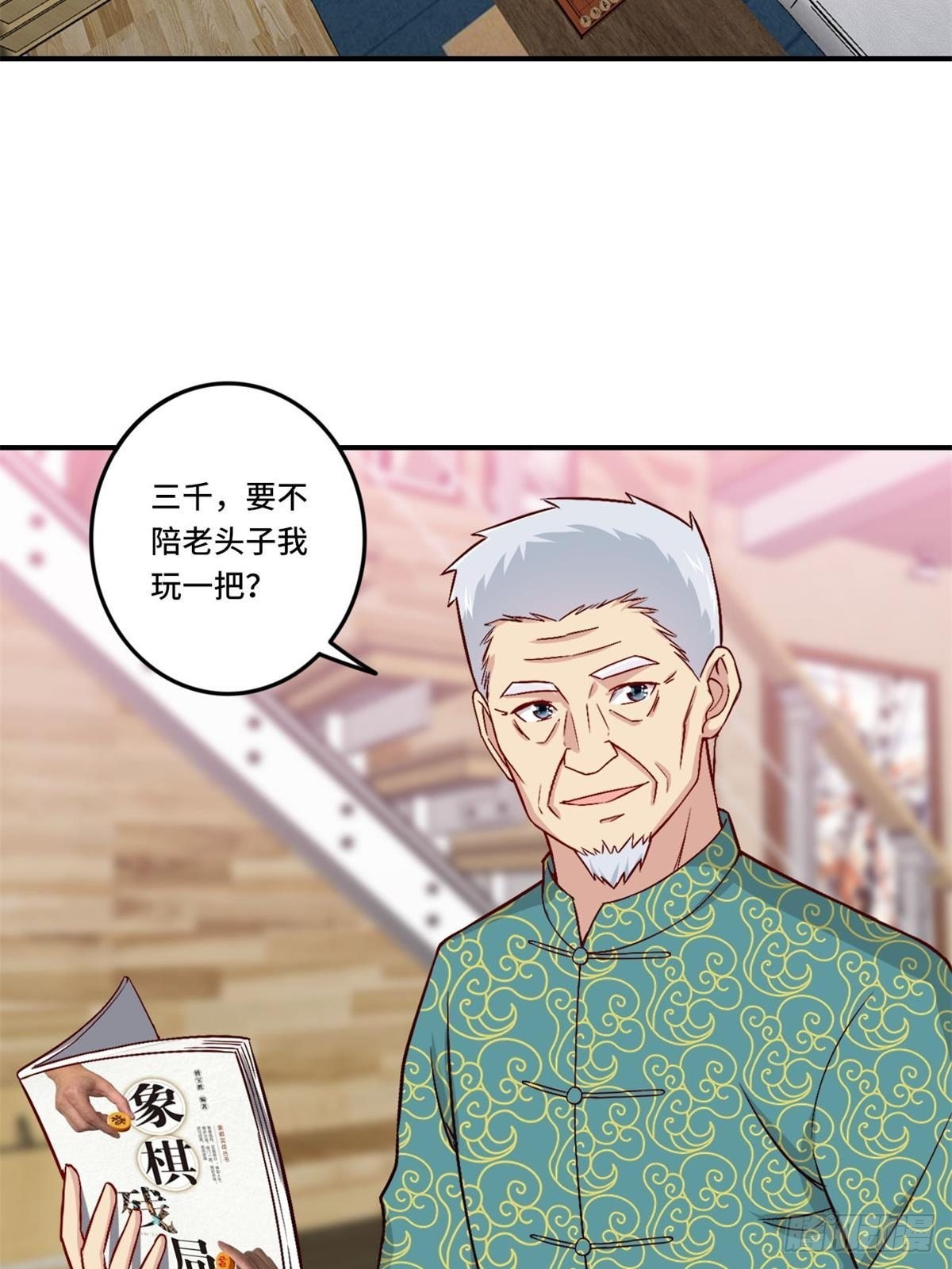 《我是韩三千》85-芯海 第39页