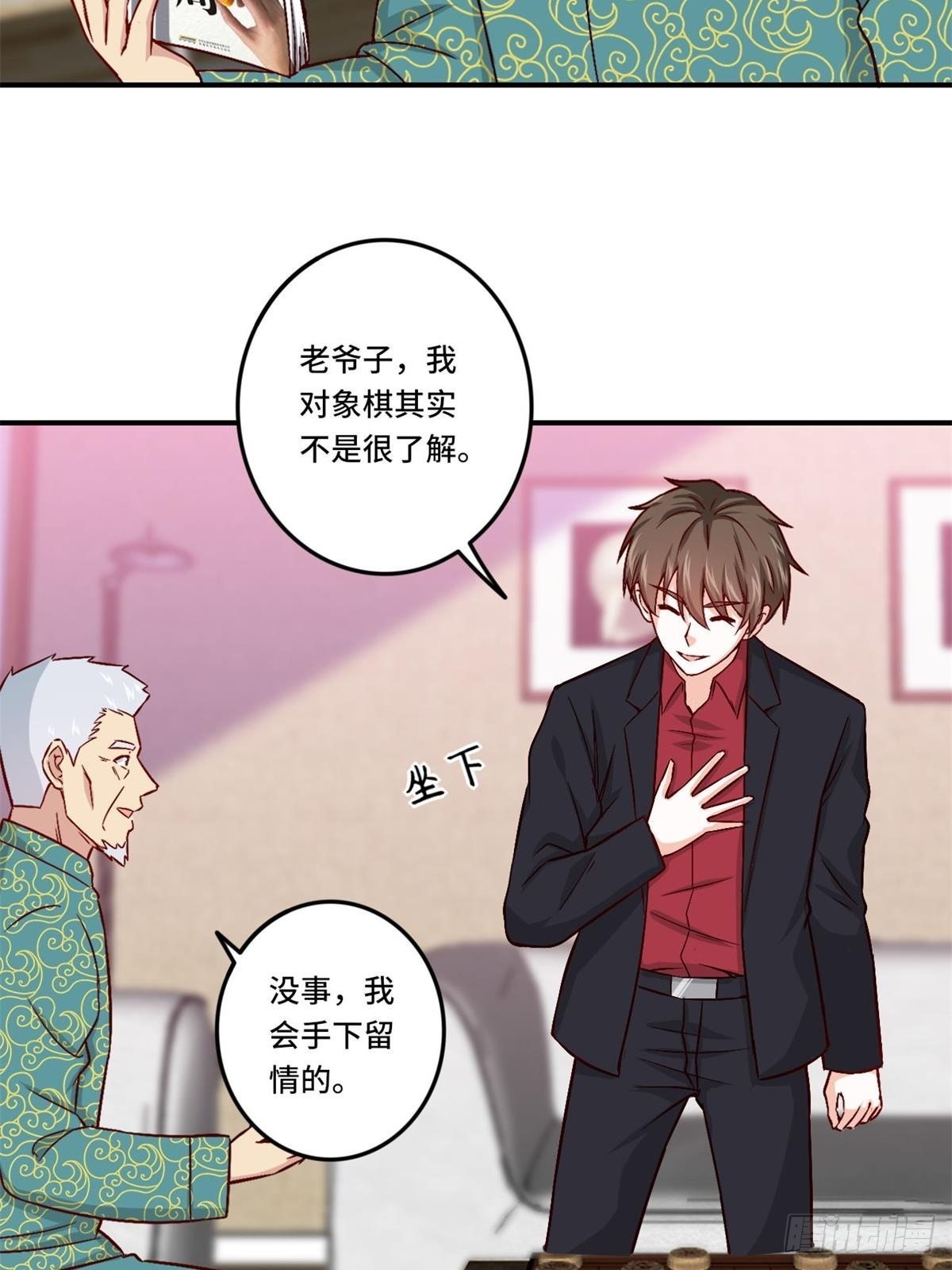 《我是韩三千》85-芯海 第40页