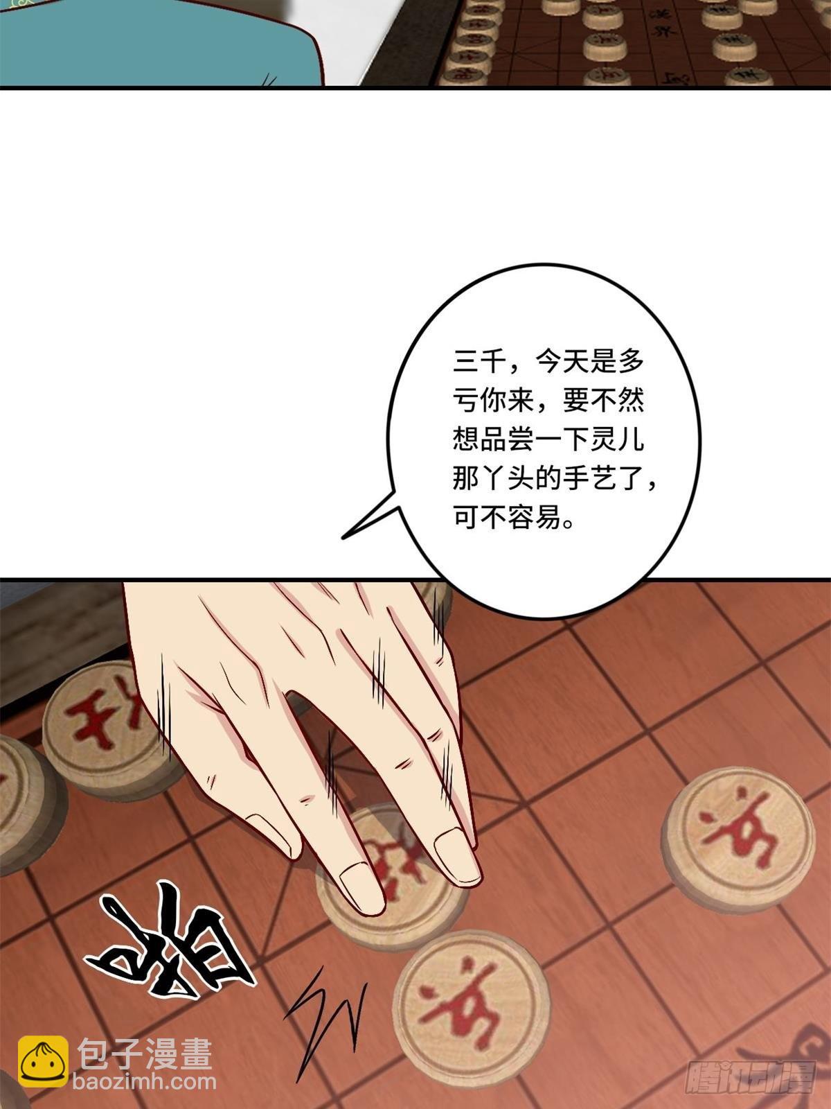《我是韩三千》85-芯海 第41页