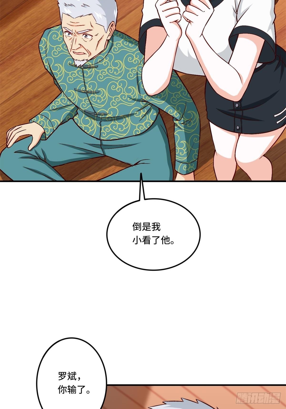 《我是韩三千》85-芯海 第7页