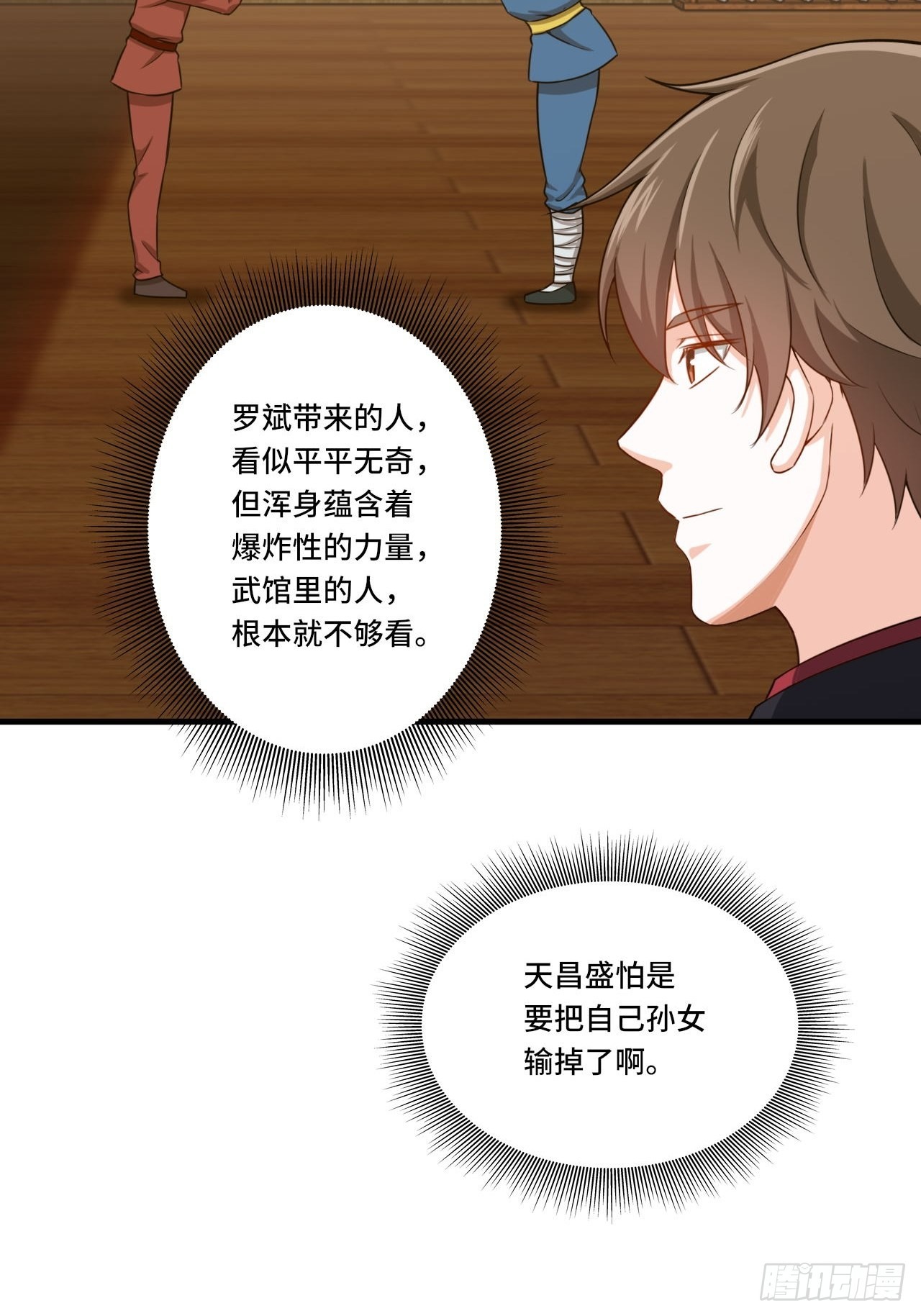 《我是韩三千》84-武斗 第18页