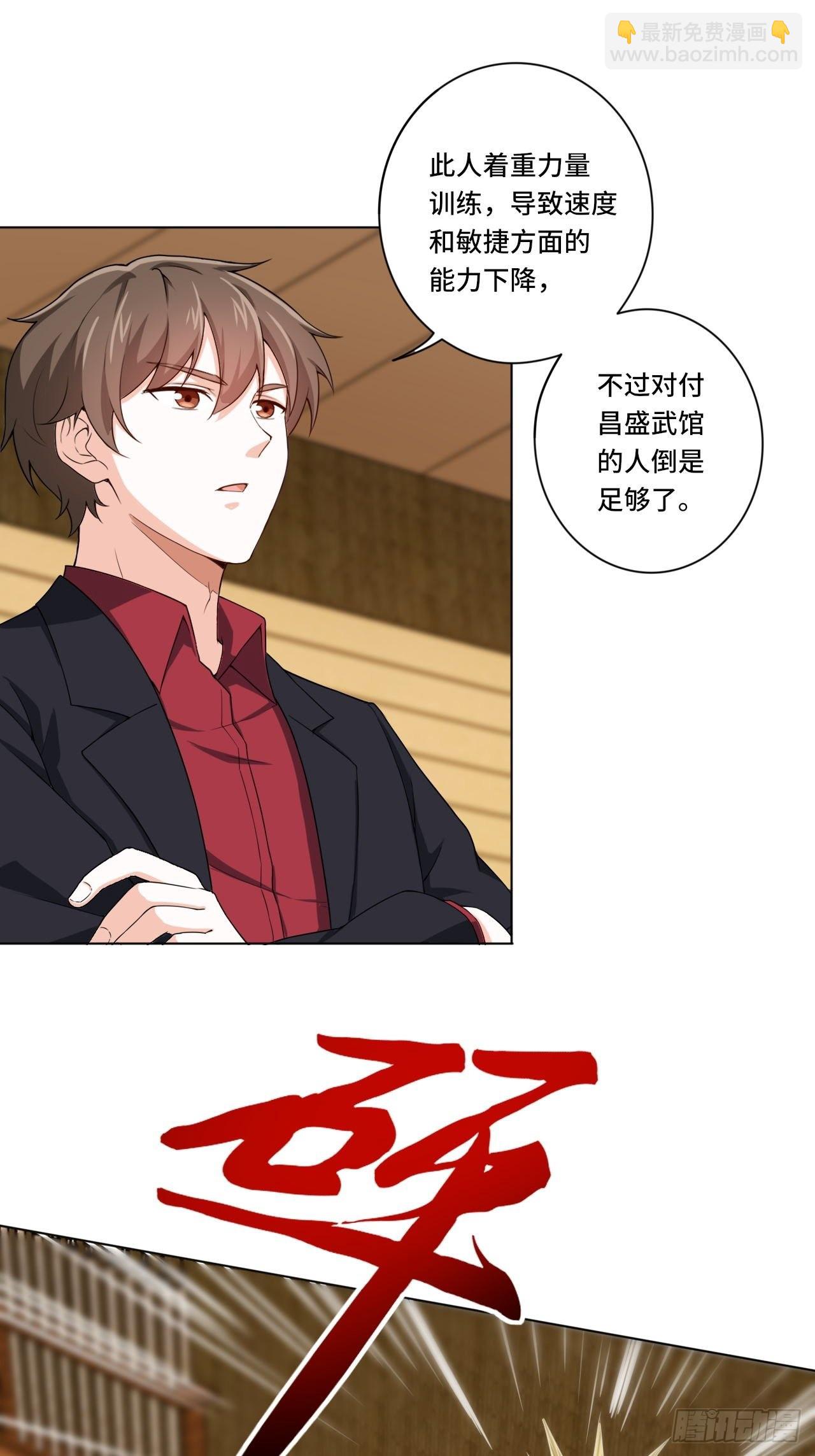 《我是韩三千》84-武斗 第25页