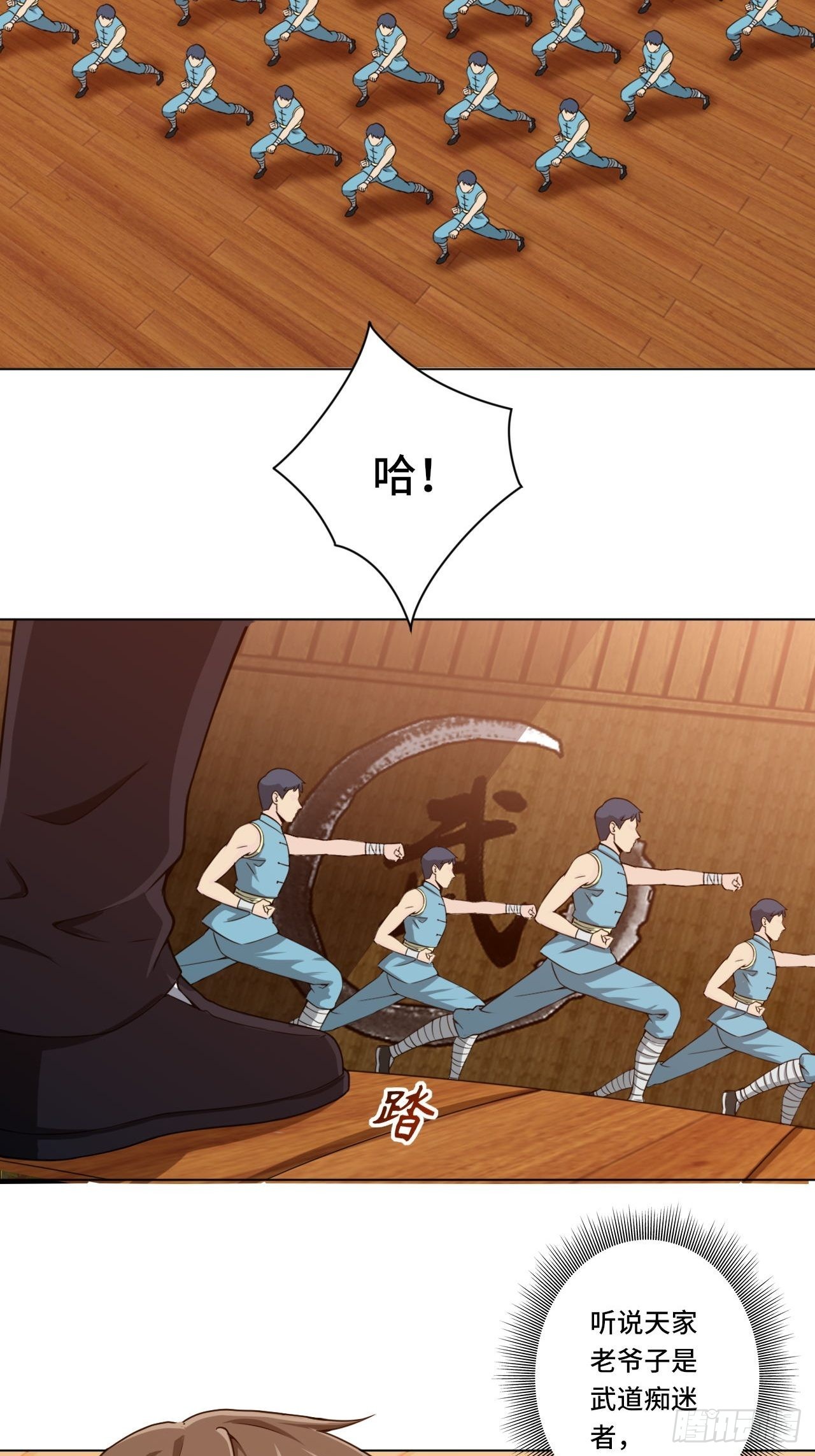 《我是韩三千》84-武斗 第2页