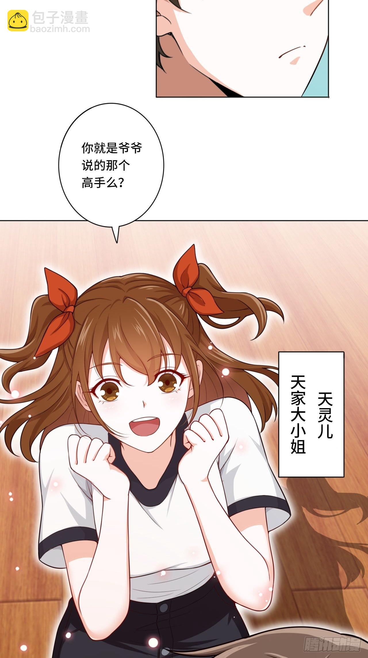 《我是韩三千》84-武斗 第4页