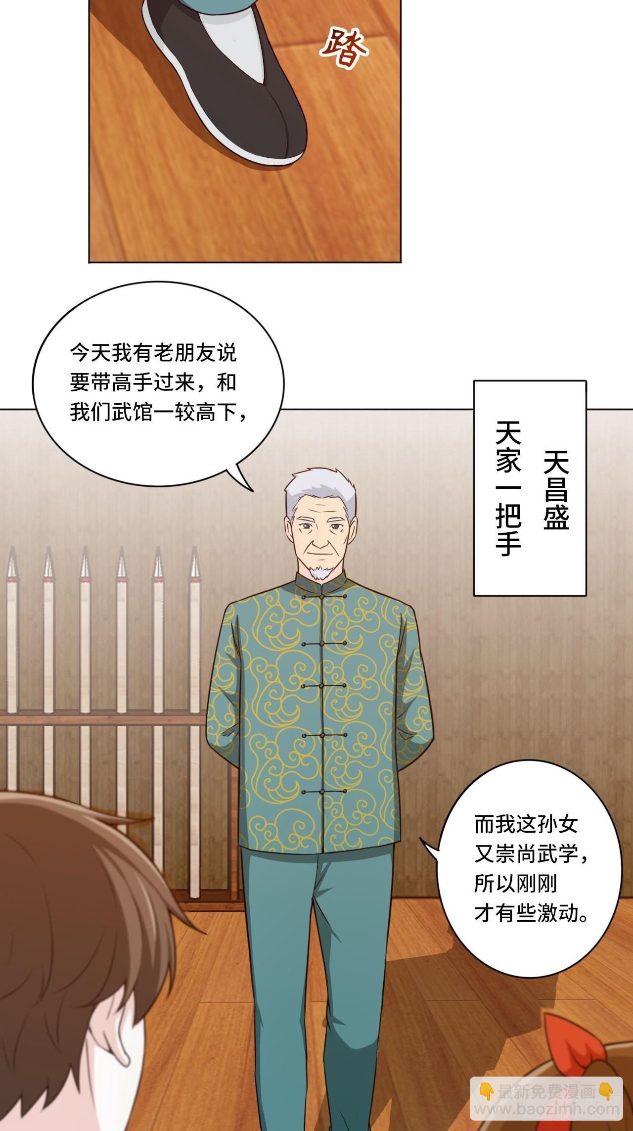 《我是韩三千》84-武斗 第6页