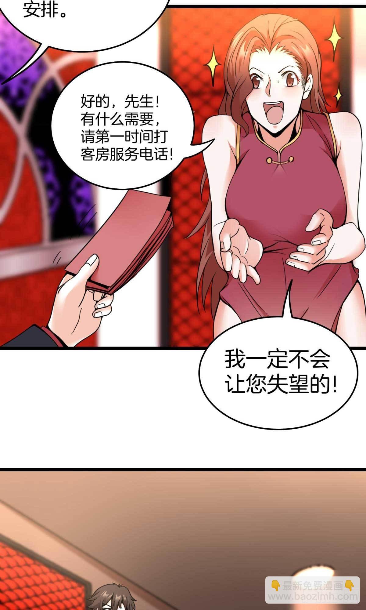 《我是韩三千》81-刺杀叶飞 第25页