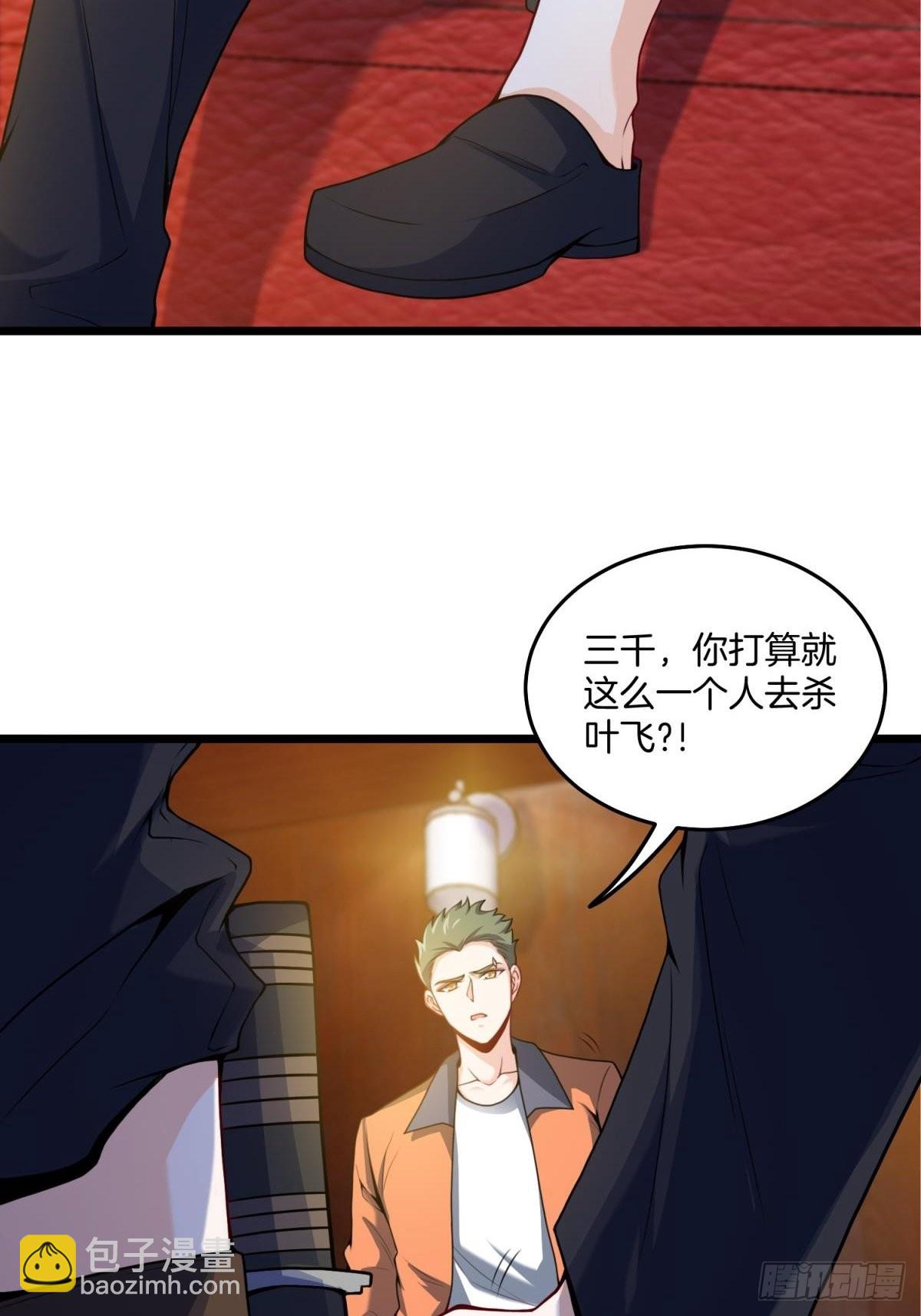 《我是韩三千》81-刺杀叶飞 第4页