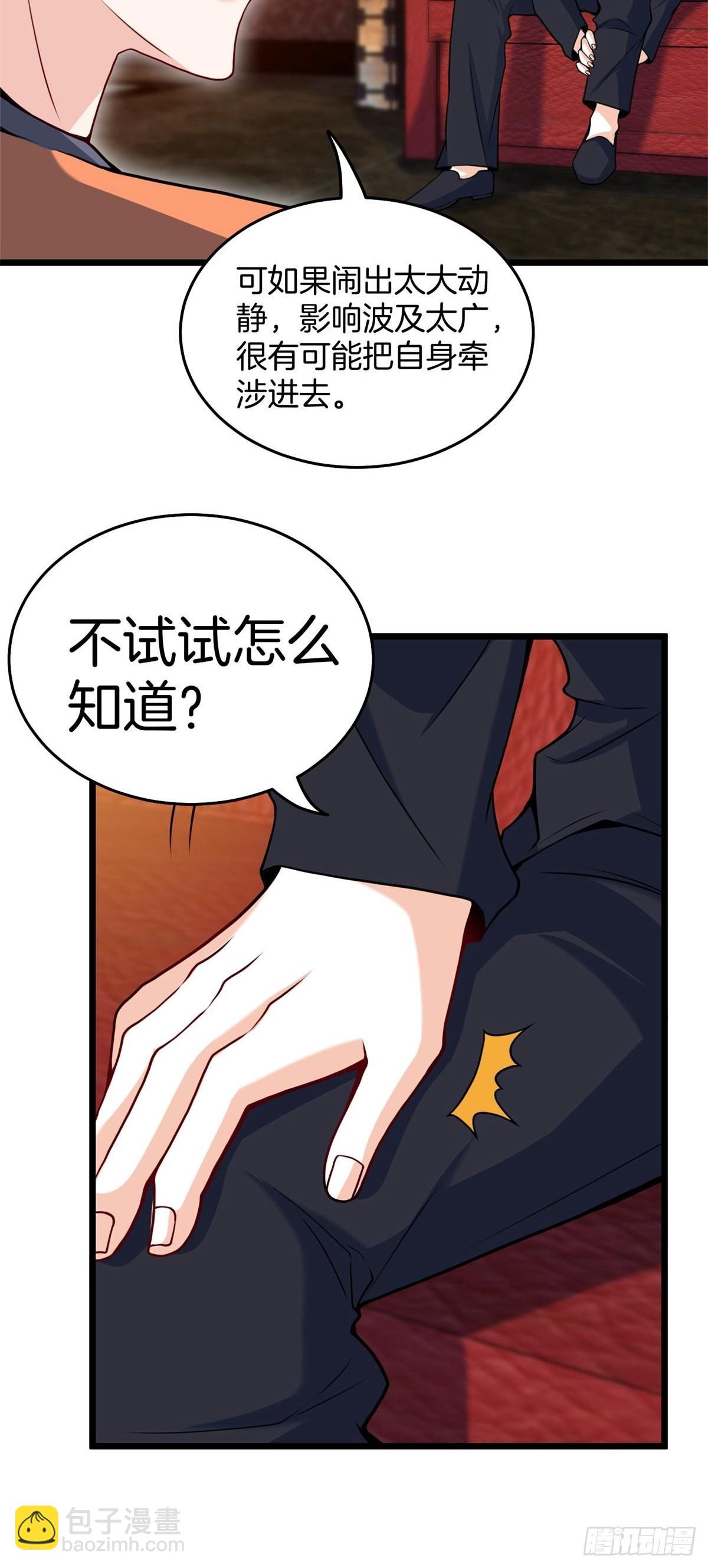 《我是韩三千》81-刺杀叶飞 第9页