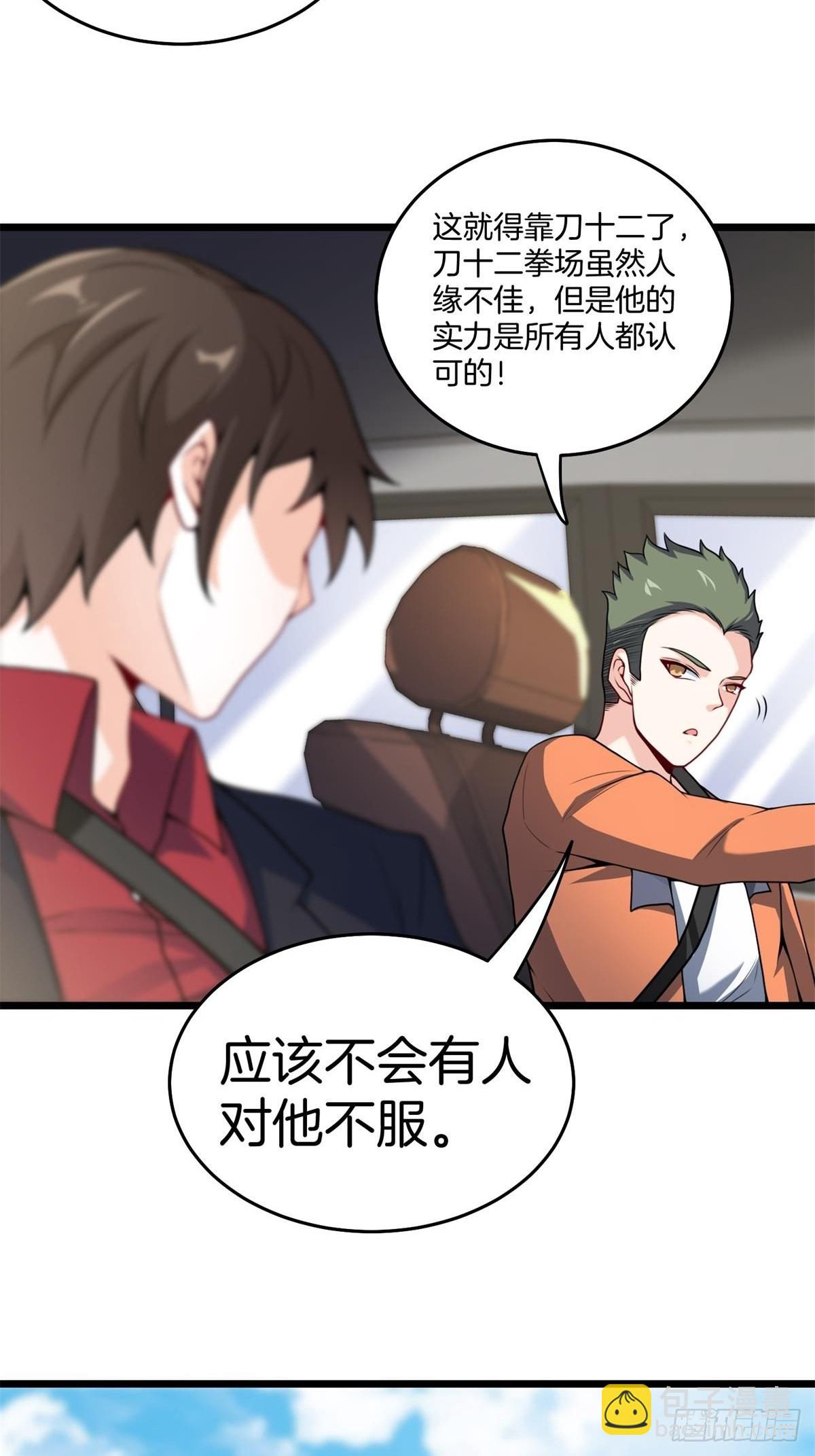 《我是韩三千》82-收服刀十二 第28页