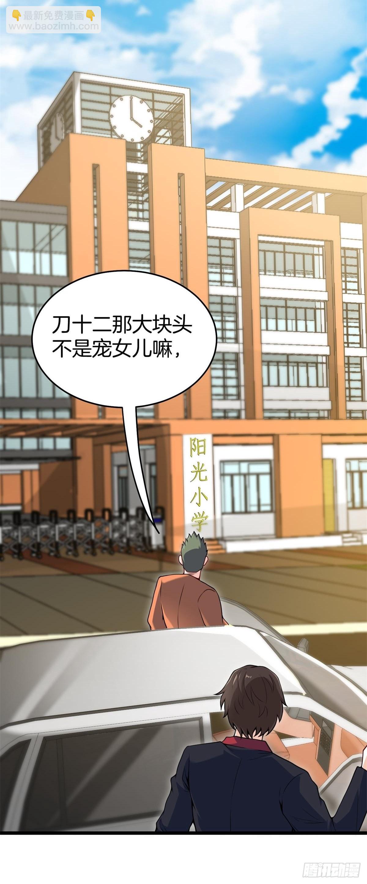 《我是韩三千》82-收服刀十二 第29页