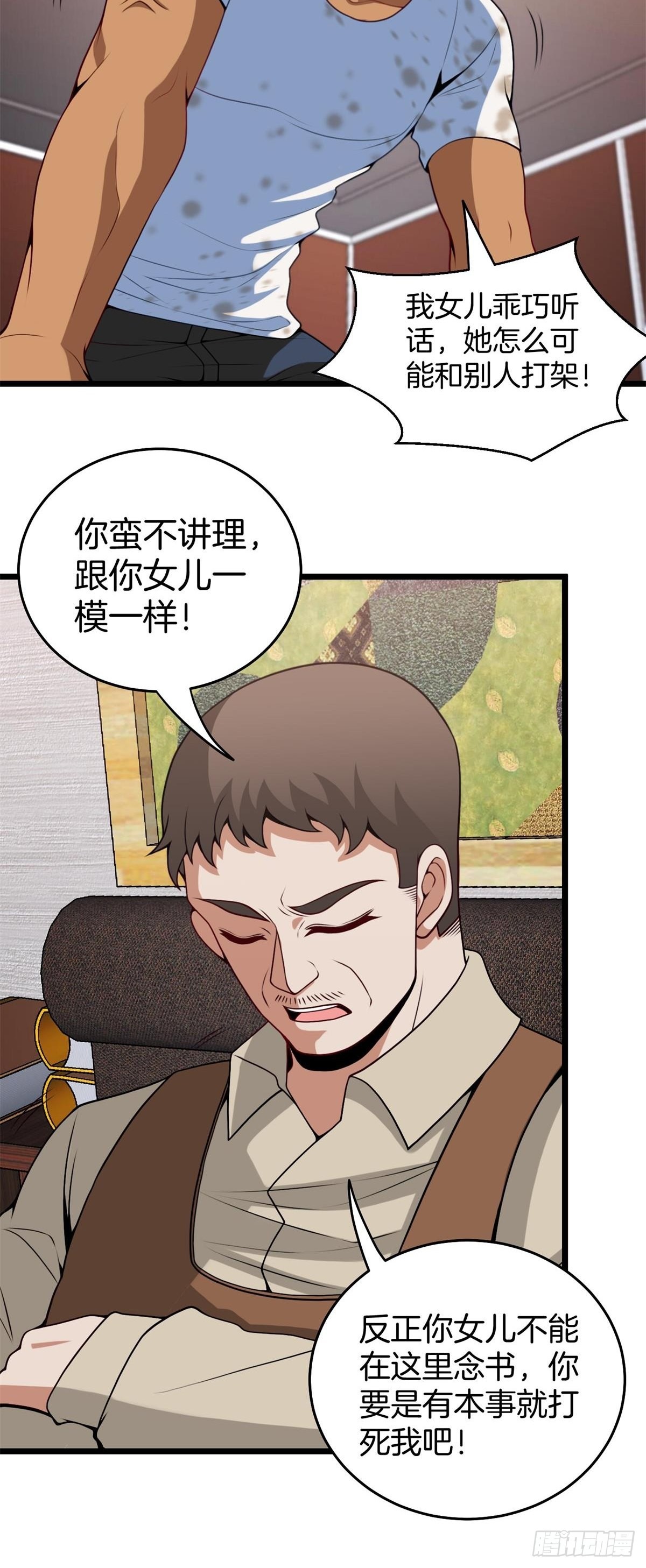 《我是韩三千》82-收服刀十二 第33页