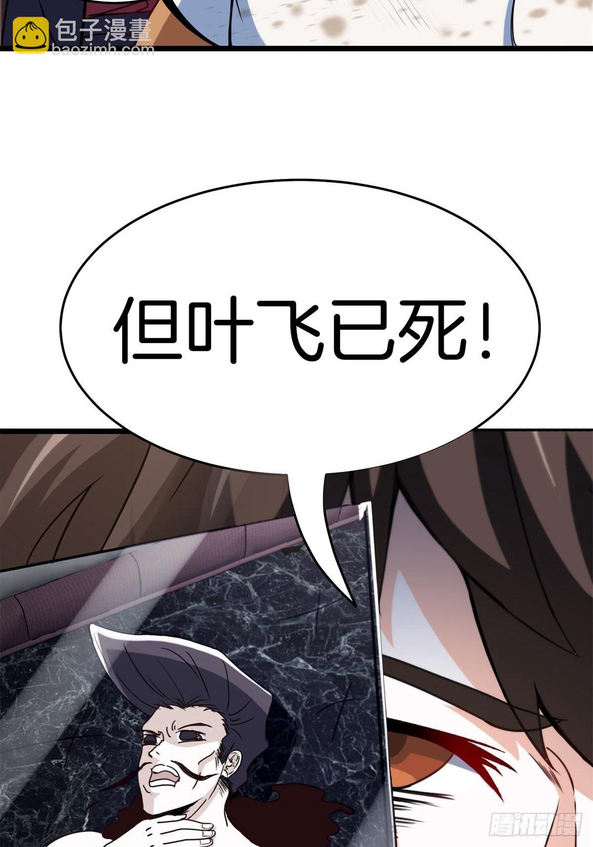《我是韩三千》82-收服刀十二 第42页