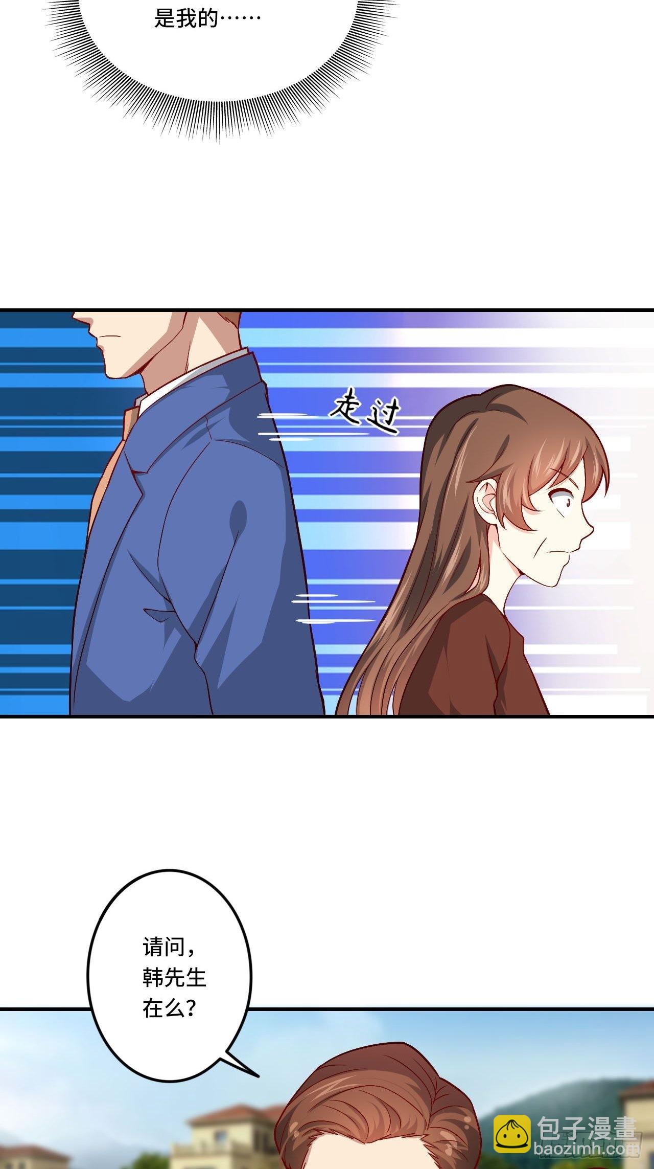 《我是韩三千》86-请柬 第22页
