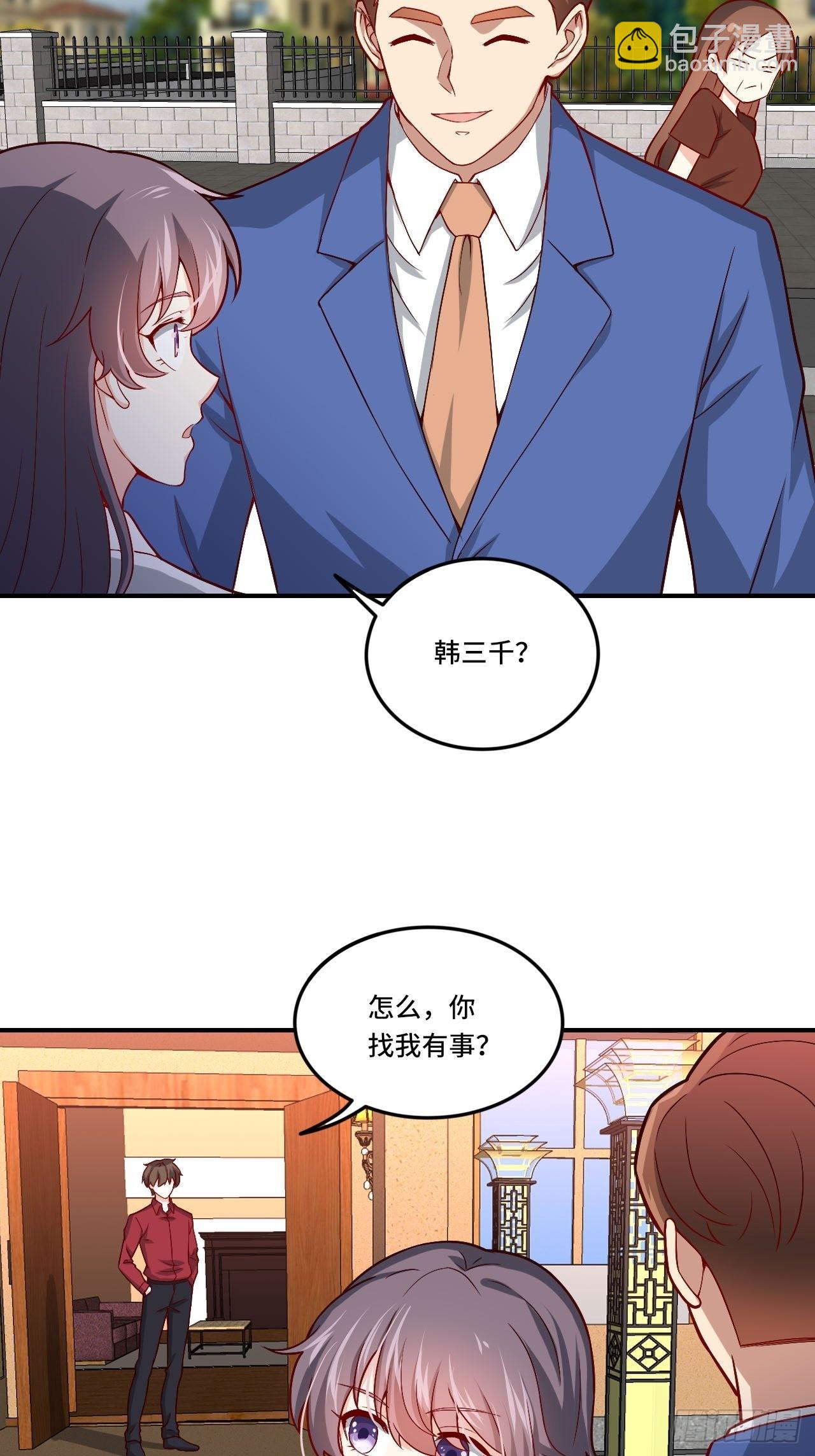 《我是韩三千》86-请柬 第23页